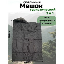 Спальный мешок туристический военный, Арт. СП-001