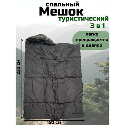 Спальный мешок туристический военный, Арт. СП-001