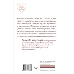 АСТ Аркадий Егидес "Учебник семейных отношений. От ссор — к согласию. Минимизируйте ссоры, научитесь взаимопониманию и не потеряйте себя"