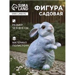 Садовая фигура из полистоуна «Кролик», 12.5×8×9 см