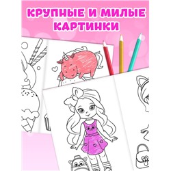 Раскраски для девочек набор «Стильные картинки», 8 шт. по 12 стр.