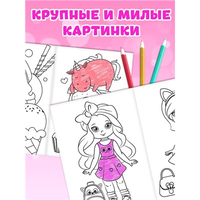 Раскраски для девочек набор «Стильные картинки», 8 шт. по 12 стр.