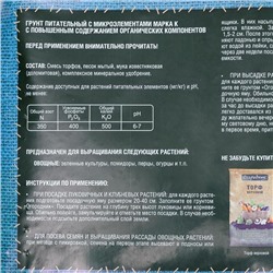 Грунт Для овощей Огородник 60л