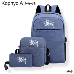 комплект 3в1