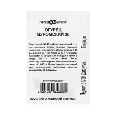 Семена Огурец "Муромский 36", 0,5 г б/п