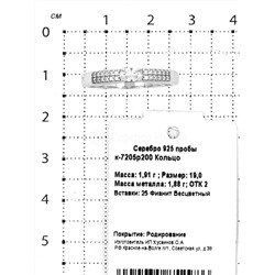 Кольцо из серебра с фианитами родированное 925 пробы к-7205р200