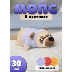 Мягкая плюшевая игрушка-подушка Собака Мопс в голубом костюме, 30 см