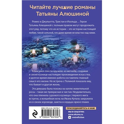 Эксмо Татьяна Алюшина "Чудо купальской ночи"