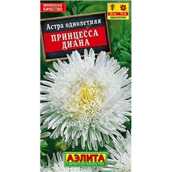 1261A Астра Принцесса Диана 0,2 г