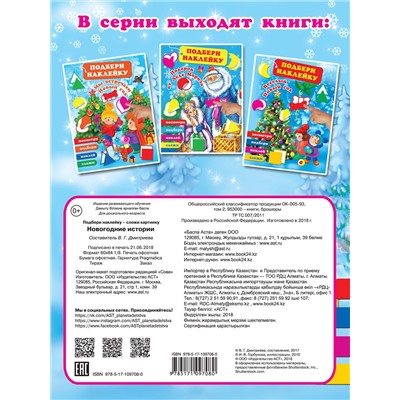 АСТ . "Новогодние истории"