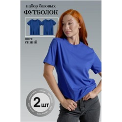 8471/02 набор футболок унисекс 2шт (Синий)
