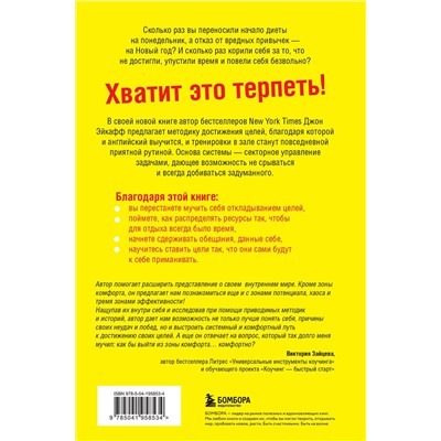 Эксмо Джон Эйкафф "Все, что нужно, — это цель. План из трех шагов для избавления от сомнений и раскрытия своего потенциала"