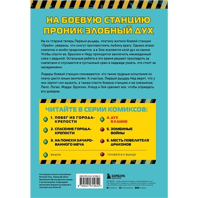 Эксмо Кара Стивенс "Боевая станция "Прайм". Книга 4. Дух в камне"
