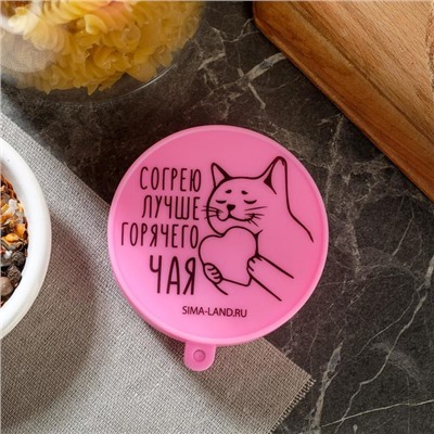 Стакан складной силиконовый «Согрею лучше горячего счастья», 150 мл