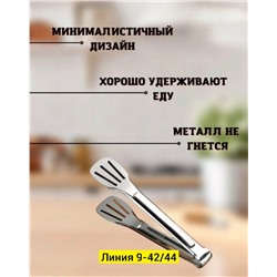Щипцы #23307008