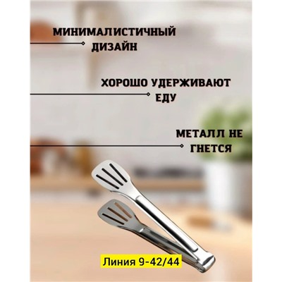Щипцы #23307008