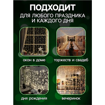 Гирлянда «Занавес» 2×1.5 м, IP20, прозрачная нить, 360 LED, свечение зелёное, 8 режимов, 220 В