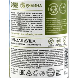 Гель для душа женский с иван чаем и экстрактом жимолости, 300 мл, URAL LAB