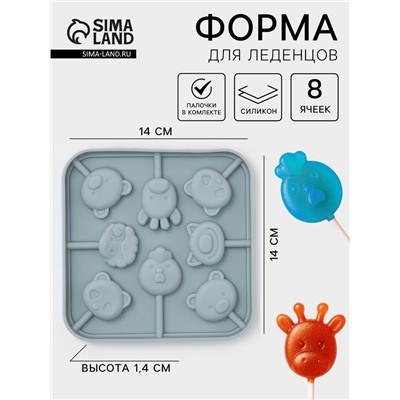 Форма для леденцов «Зверята», силикон, 14×14×1.4 см, 8 ячеек, с палочками, МИКС