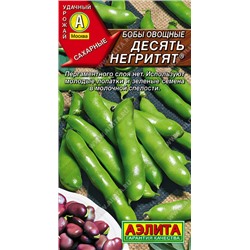 0352A Бобы овощные Десять негритят 10 г