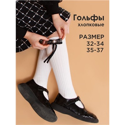 Соль&Перец Гольфы