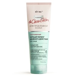 Clean Skin Пилинг для лица Черный 2-ого действия Очищение и матирование 75мл