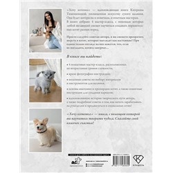 АСТ Катерина Тимошенина "Хочу котенка. Создание реалистичных котят в технике сухого валяния"