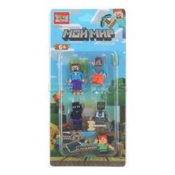 Конструктор фигурки "Мой мир" 4шт