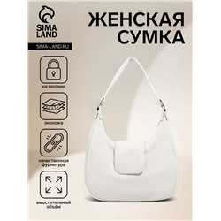 Сумка - мешок женская на молнии, 34×26×8 см, белая