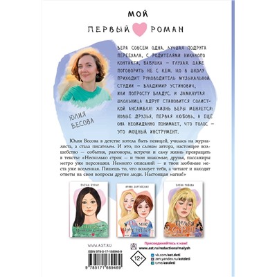 АСТ Весова Ю. "Голос Веры"