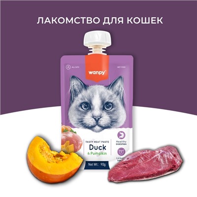 Wanpy Cat Лакомство для кошек Мясной мусс из утки и тыквы 90 г