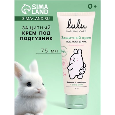 Крем под подгузник LULU защитный, 75 мл
