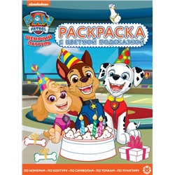 Раскраска с цветной подсказкой № РЦП 2309 "Щенячий патруль"