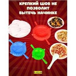 Форма для пельменей #23008552