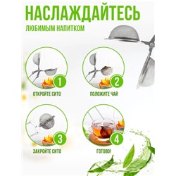 Сито - щипцы для заваривания чая, кофе, заварник