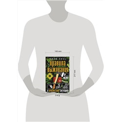 АСТ Кобб Джим "Правила выживания в критических ситуациях"