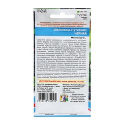 Семена Шелковица "Чёрная", 0,15 г