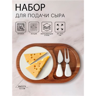 Набор для подачи сыра «Мрамор», 2 ножа, 28×18.5×1.5 см, акация