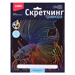 Скретчинг 18*24см Морские обитатели "Красивая рыбка"