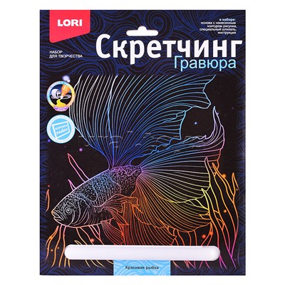 Скретчинг 18*24см Морские обитатели "Красивая рыбка"