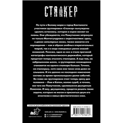 АСТ Андрей Буторин "Зона Севера. Двуединый"
