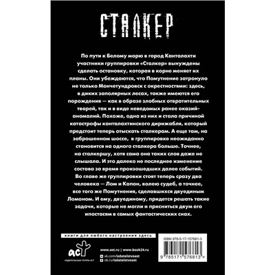 385474 АСТ Андрей Буторин "Зона Севера. Двуединый"