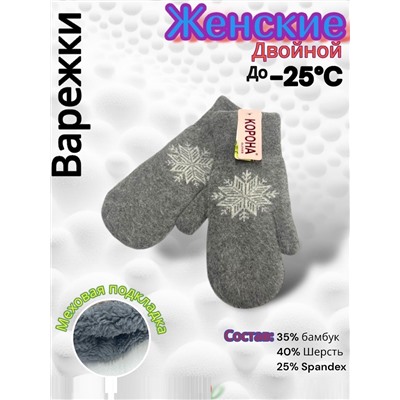 Варежки женские