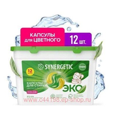 Synergetic Капсулы для стирки Color биоразлагаемые концентрированные гипоаллергенные 12 шт 109817