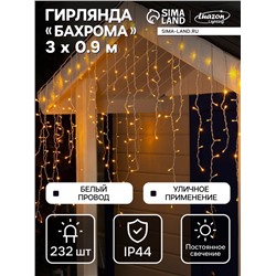 Гирлянда «Бахрома» 3×0.9 м, IP44, УМС, белая нить, 232 LED, свечение жёлтое, 220 В