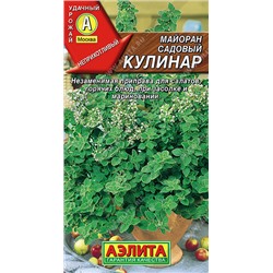 0598A Майоран садовый Кулинар 0,1 г