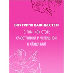 Эксмо Люси Хеммен "С любовью к себе. Книга о том, как научиться дружить и стать счастливой"