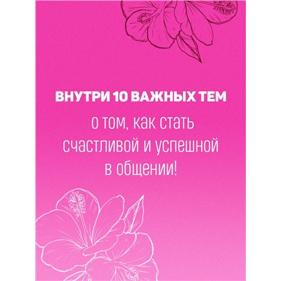 Эксмо Люси Хеммен "С любовью к себе. Книга о том, как научиться дружить и стать счастливой"