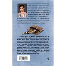 Эксмо Мария Воронова "Угол атаки"