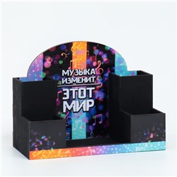 Органайзер для канцелярии «Музыка изменит этот мир!», 20×15×10 см
